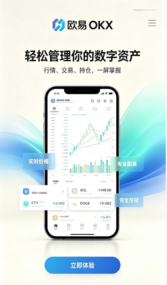 欧交易所官网下载新手注册与下载教程
